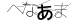 CAPTCHA